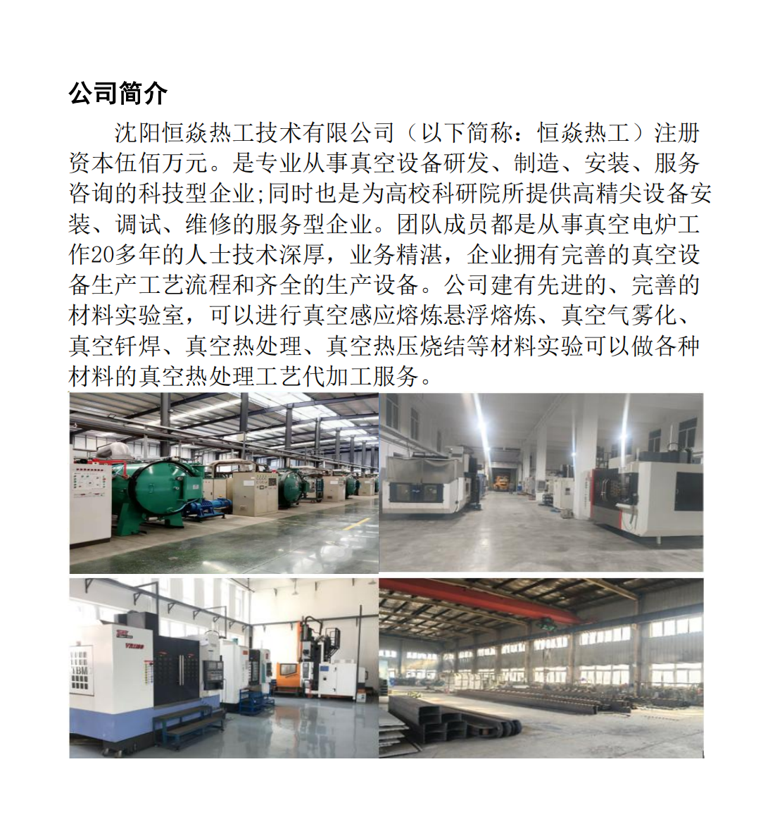 沈阳真空炉